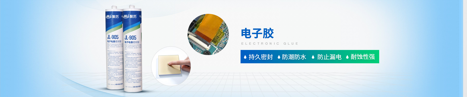 聚力-持久密封，防潮防水，防止漏電，耐蝕性強(qiáng)